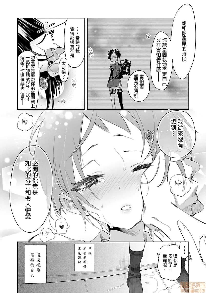 神明结怨 和神明结怨 07 第20页
