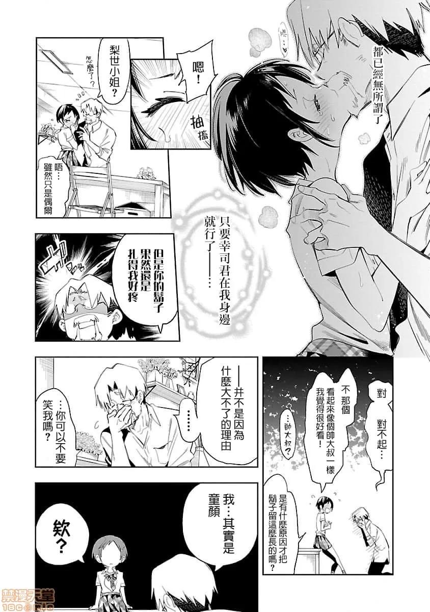 神明结怨 和神明结怨 07 第21页