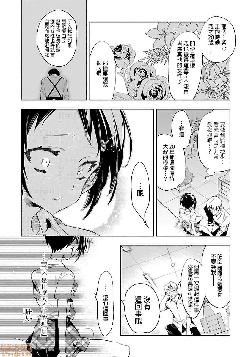 神明结怨 和神明结怨 07 第22页