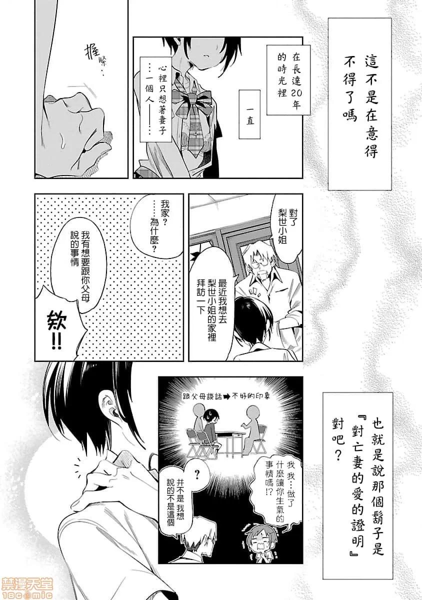 神明结怨 和神明结怨 07 第23页