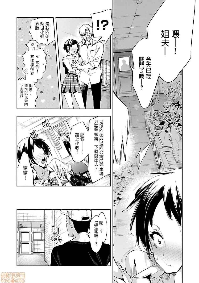 神明结怨 和神明结怨 07 第26页