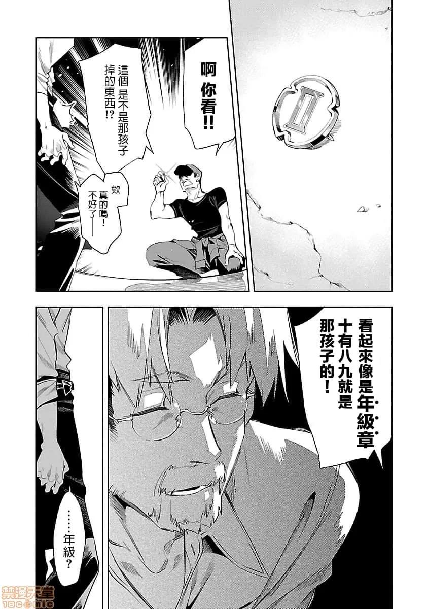 神明结怨 和神明结怨 07 第28页