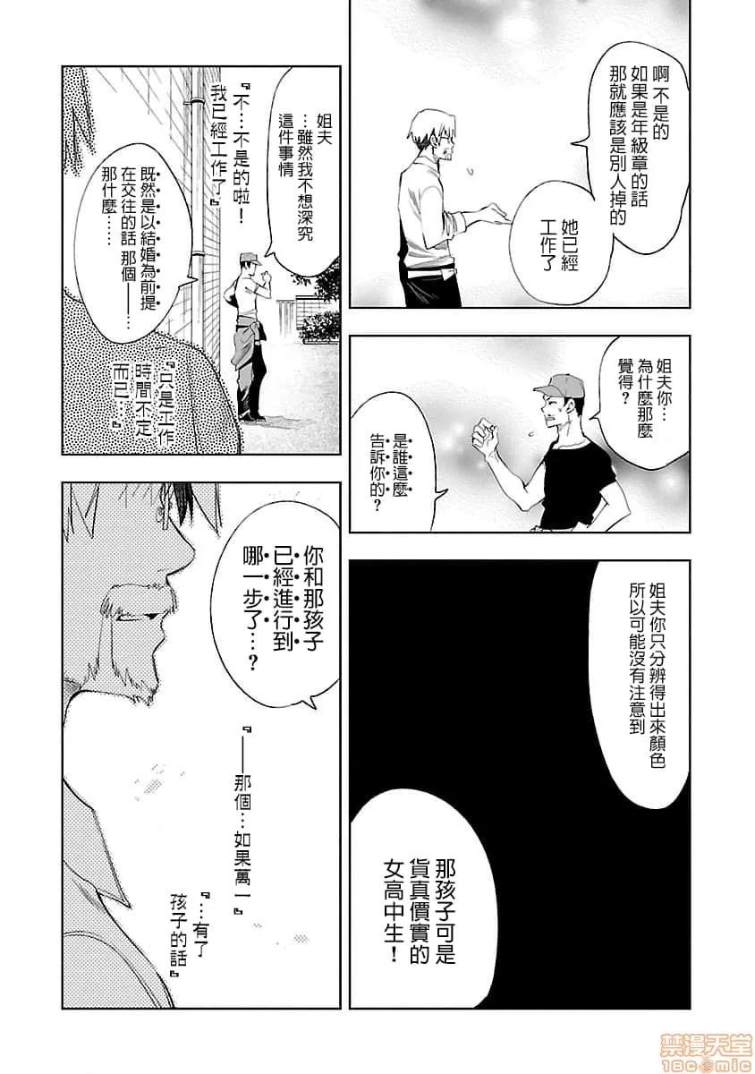 神明结怨 和神明结怨 07 第29页