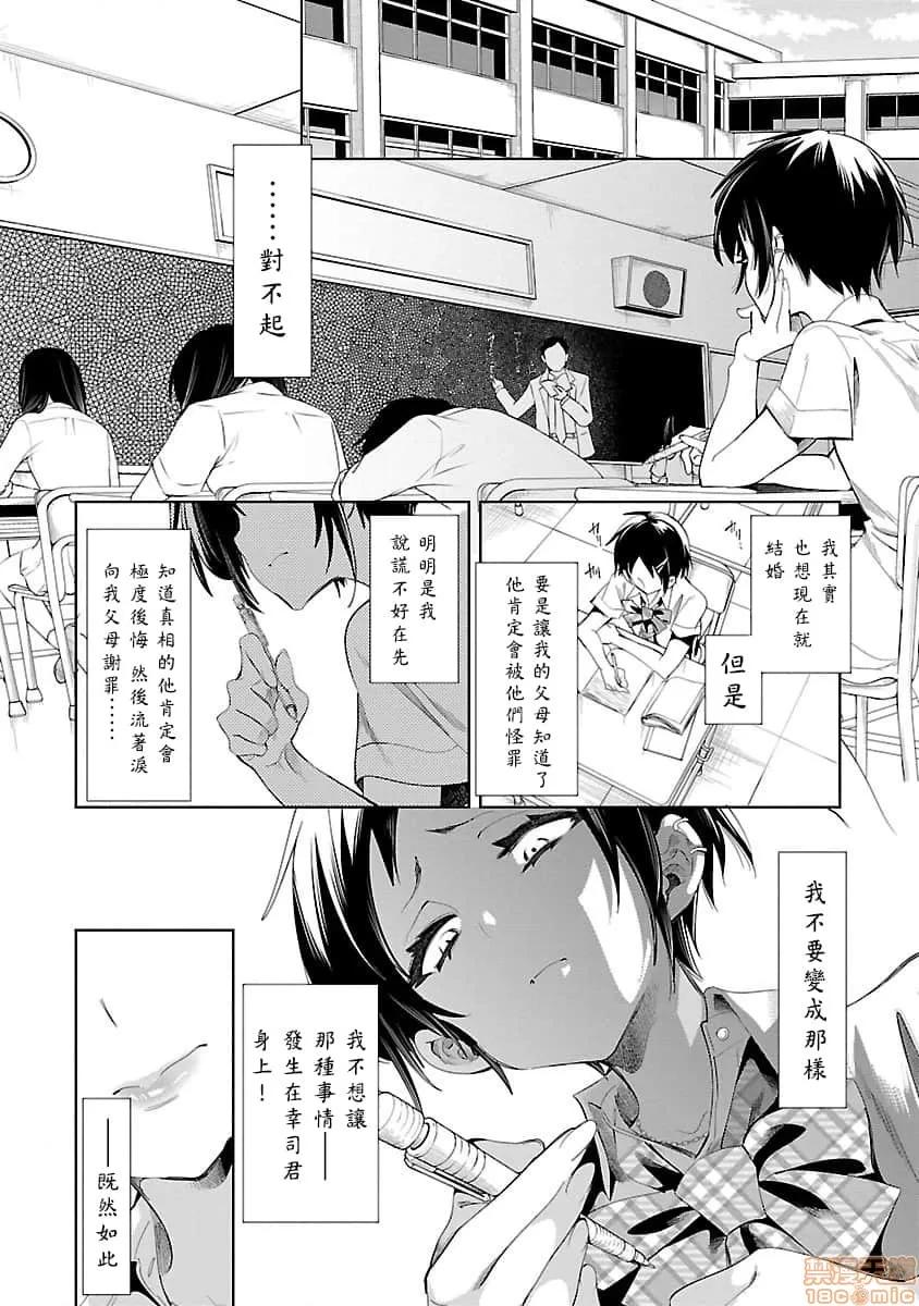 神明结怨 和神明结怨 07 第31页