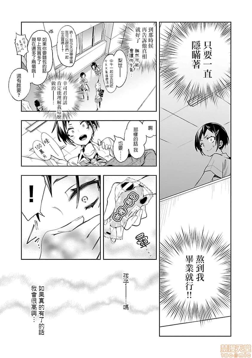 神明结怨 和神明结怨 07 第32页