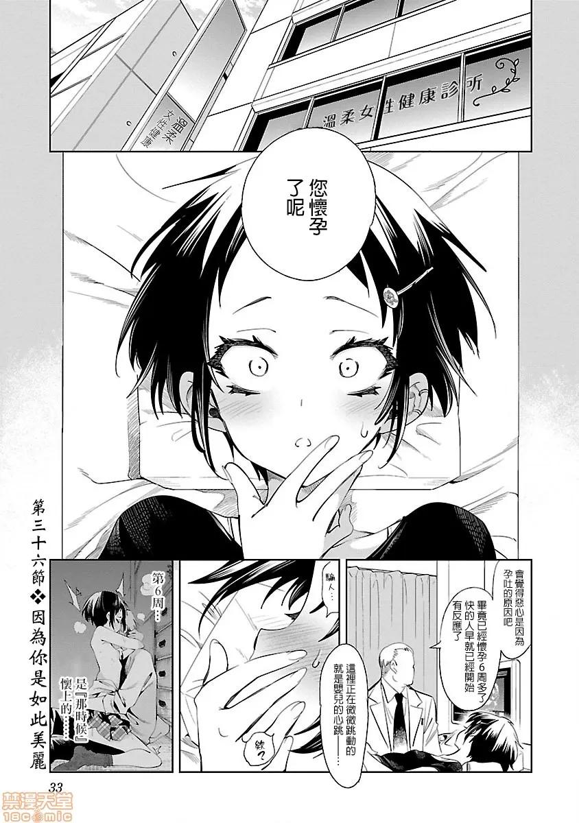 神明结怨 和神明结怨 07 第34页