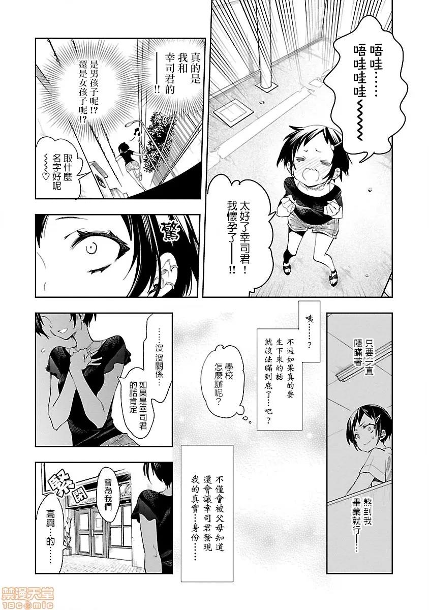 神明结怨 和神明结怨 07 第35页