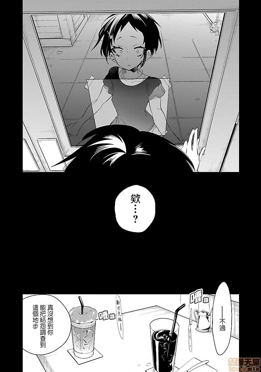神明结怨 和神明结怨 07 第36页