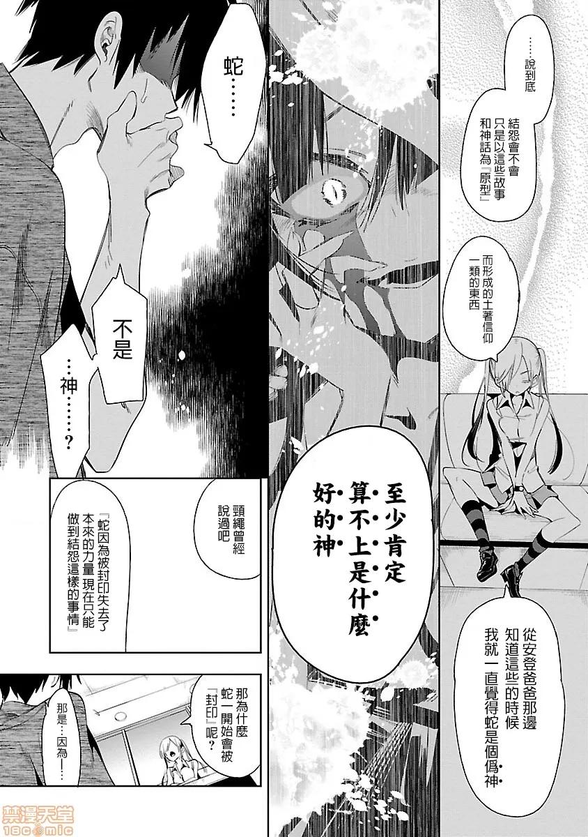 神明结怨 和神明结怨 07 第42页