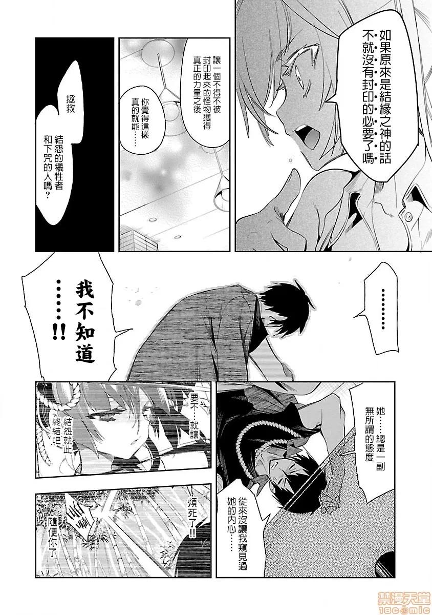 神明结怨 和神明结怨 07 第43页