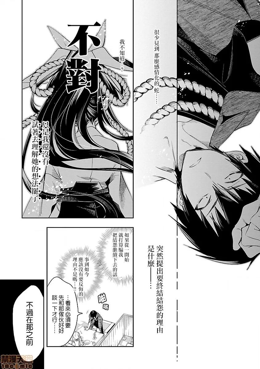 神明结怨 和神明结怨 07 第44页