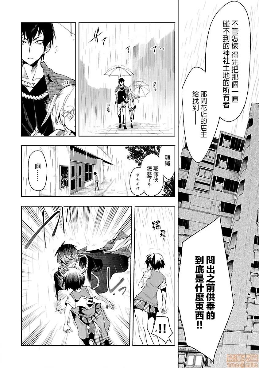 神明结怨 和神明结怨 07 第45页