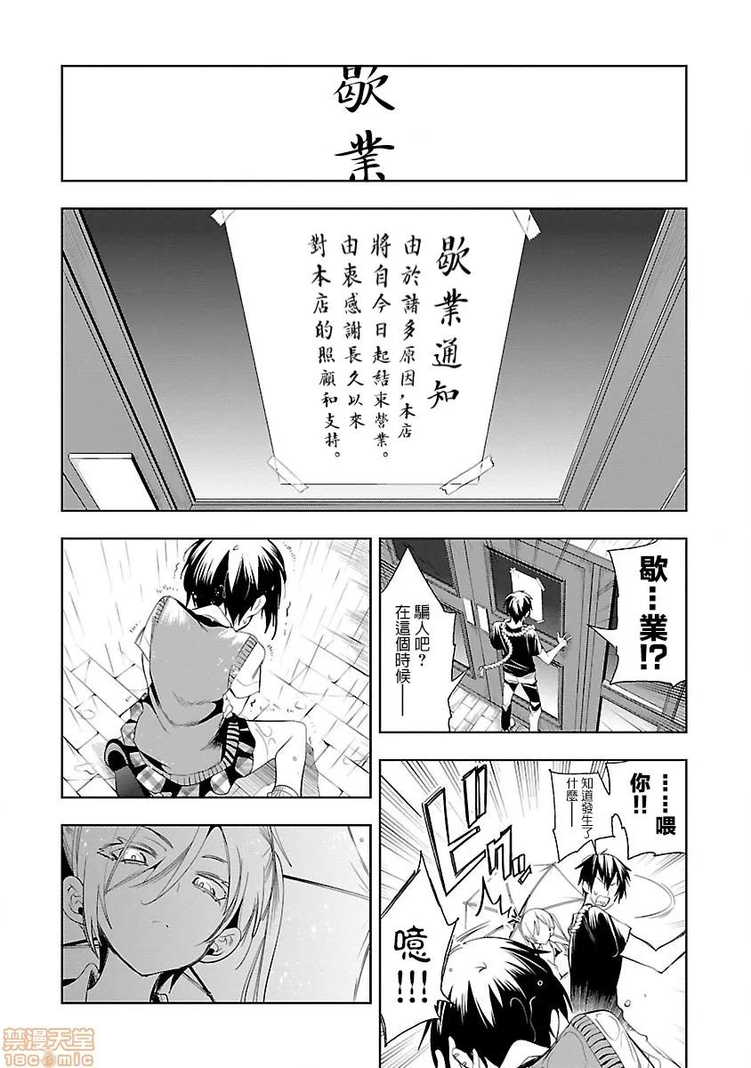 神明结怨 和神明结怨 07 第47页
