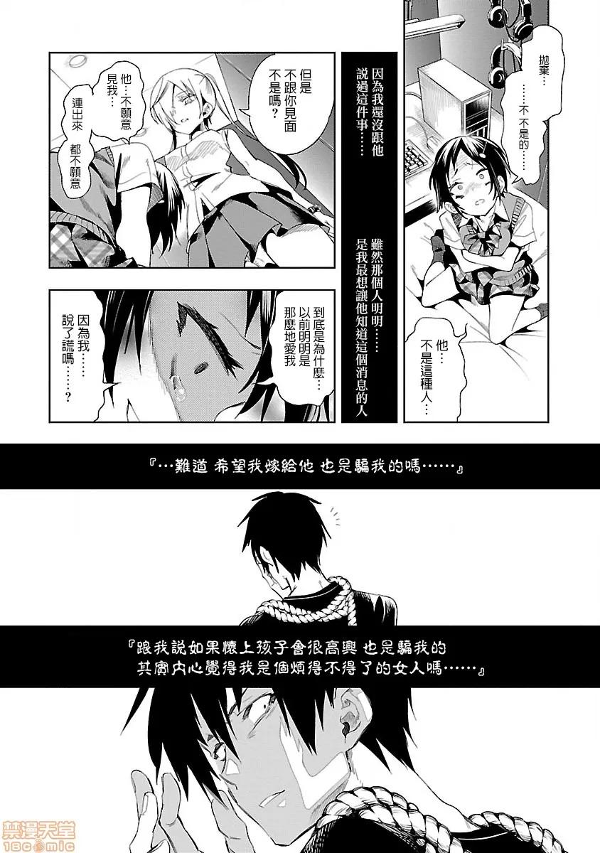 神明结怨 和神明结怨 07 第51页