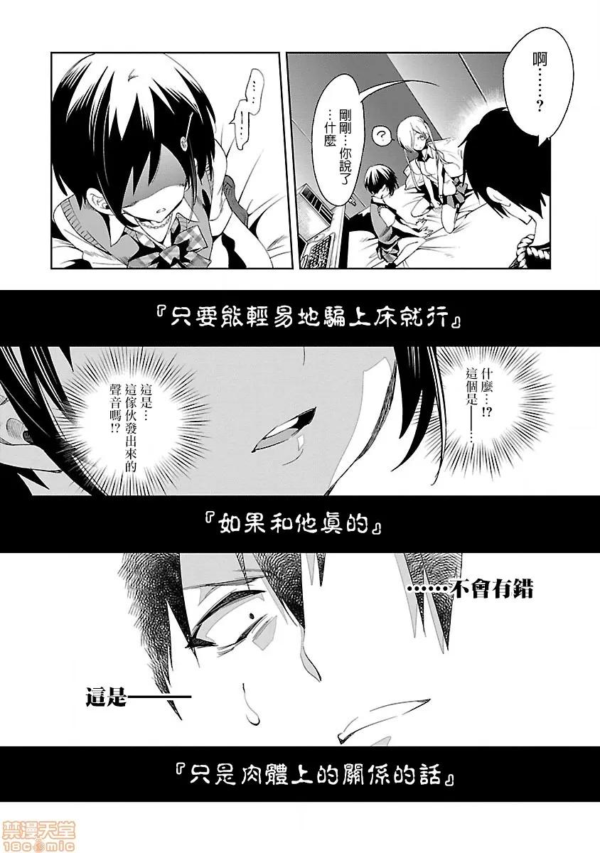 神明结怨 和神明结怨 07 第52页