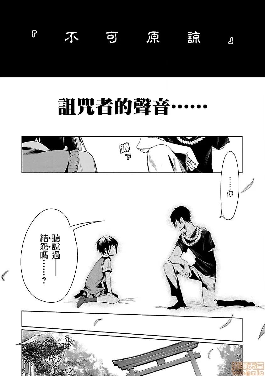 神明结怨 和神明结怨 07 第53页