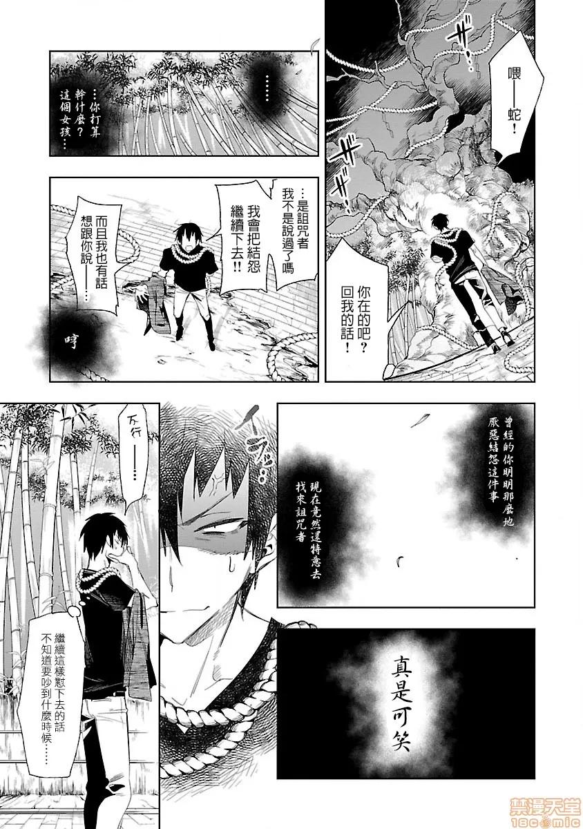 神明结怨 和神明结怨 07 第54页