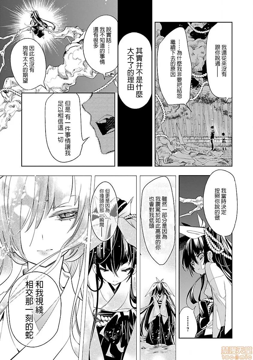 神明结怨 和神明结怨 07 第56页