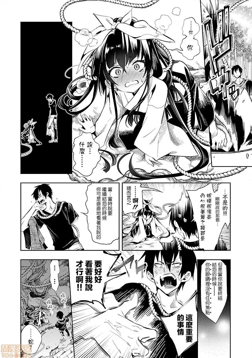 神明结怨 和神明结怨 07 第58页