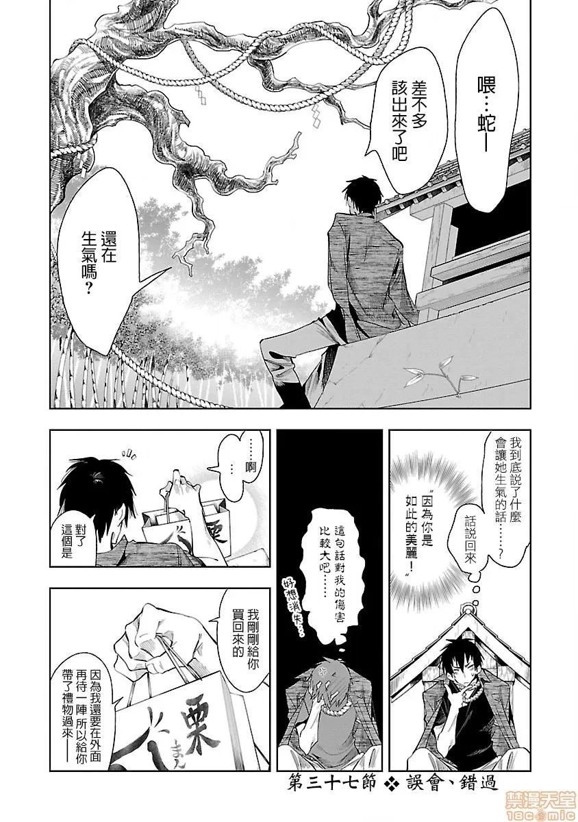神明结怨 和神明结怨 07 第63页