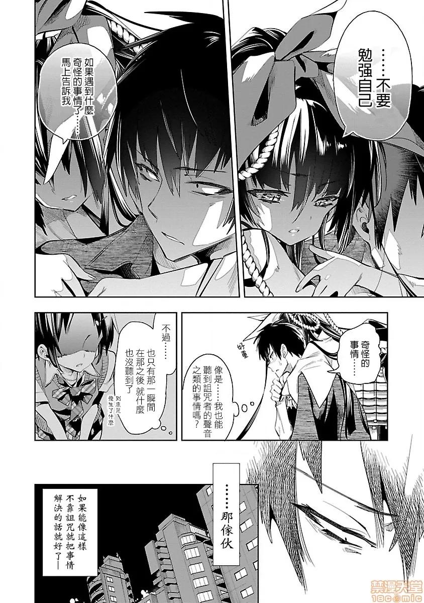 神明结怨 和神明结怨 07 第66页