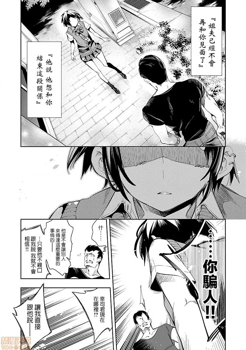 神明结怨 和神明结怨 07 第67页