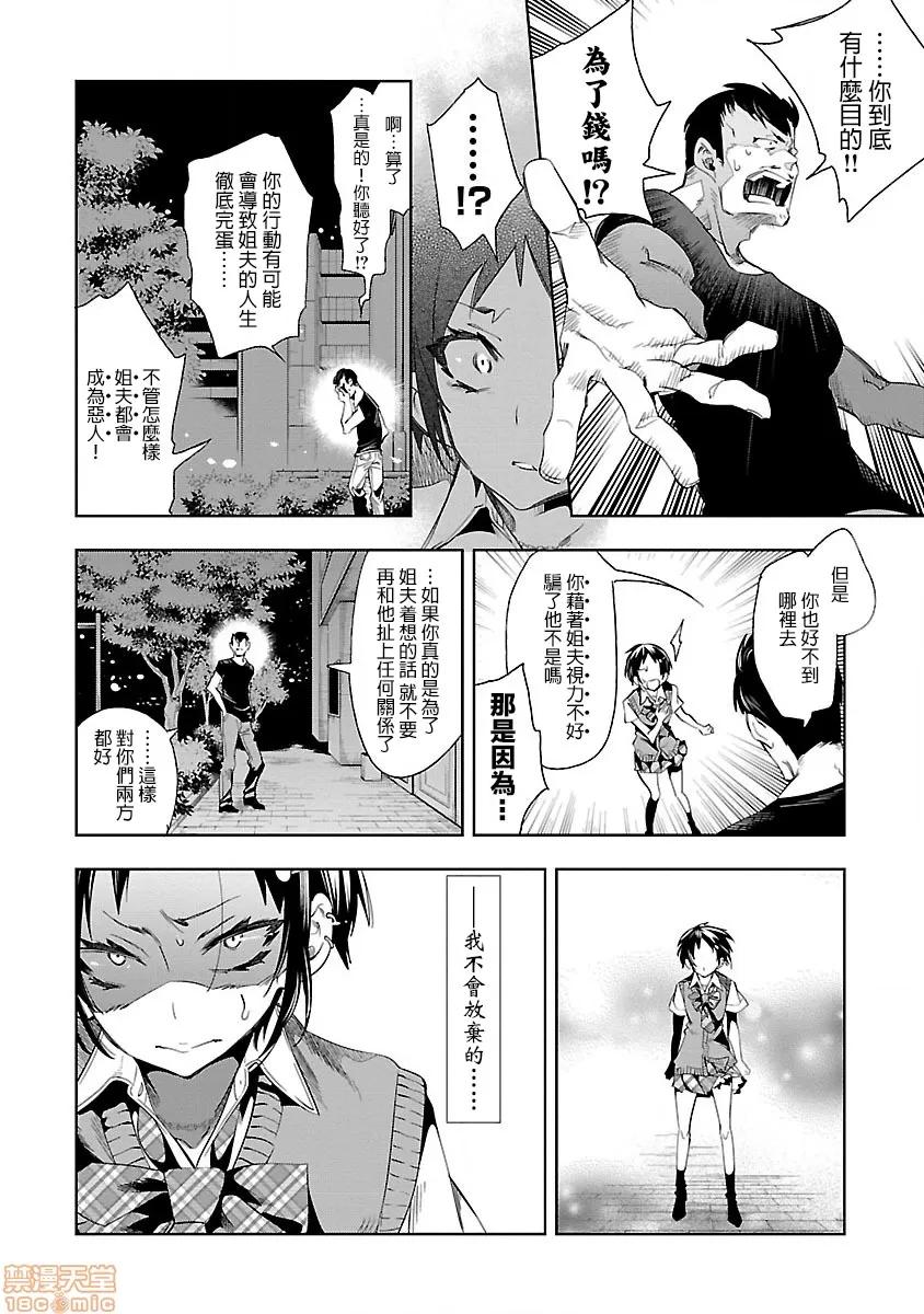 神明结怨 和神明结怨 07 第68页