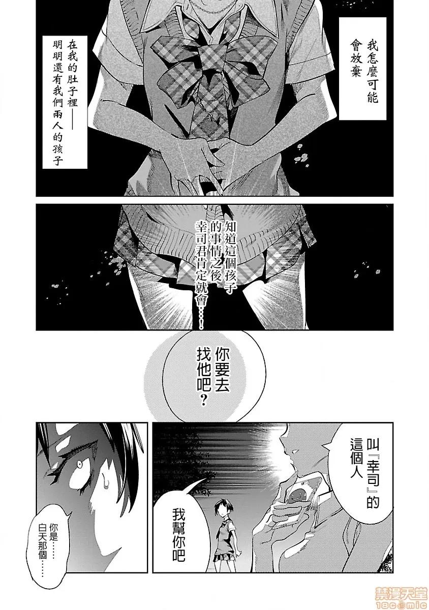 神明结怨 和神明结怨 07 第69页