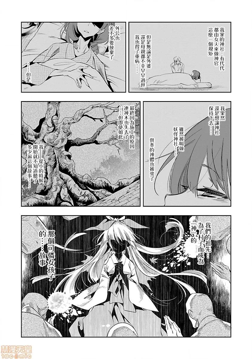 神明结怨 和神明结怨 07 第71页