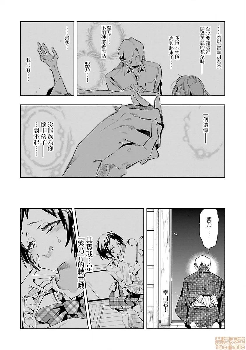 神明结怨 和神明结怨 07 第72页