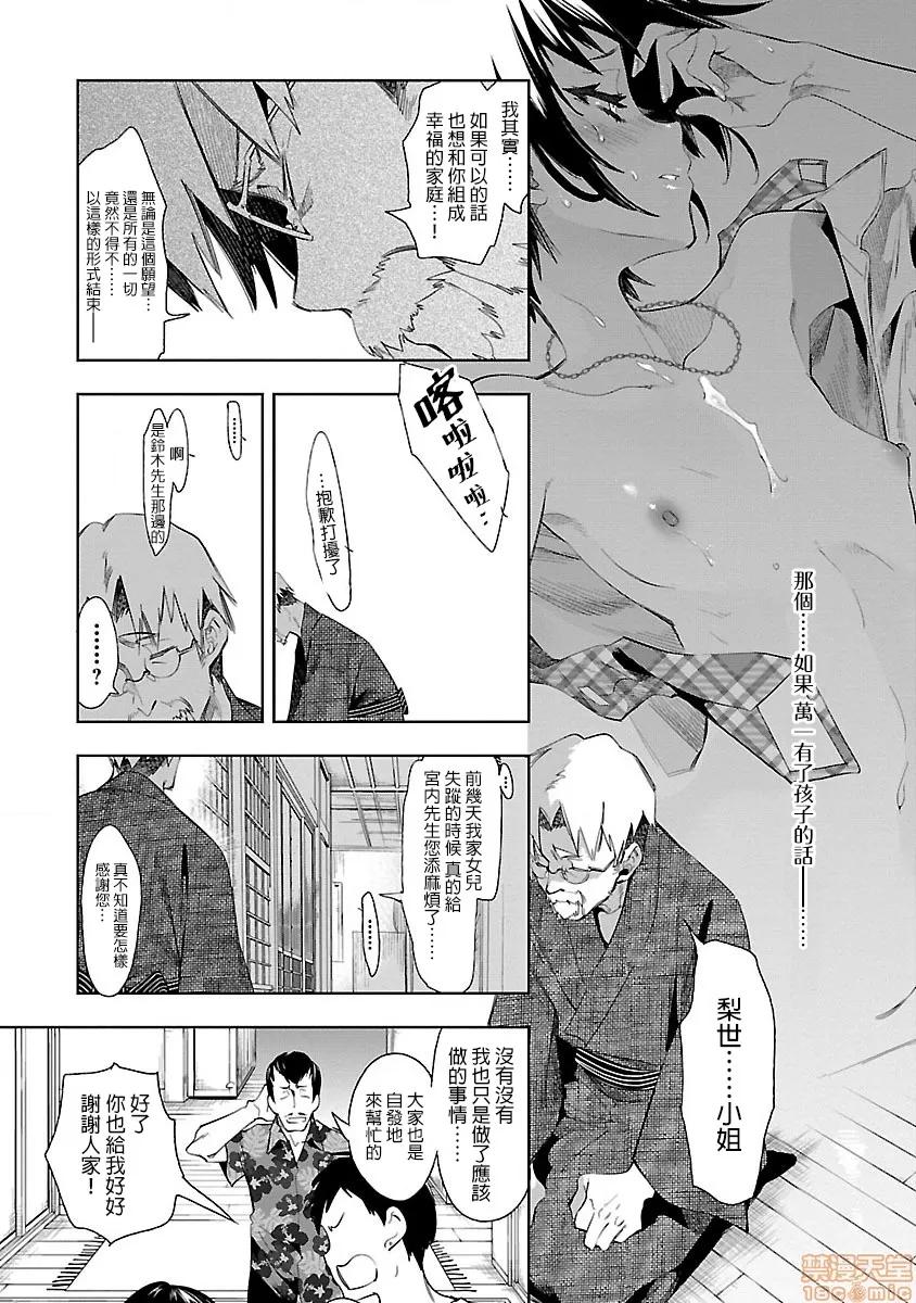 神明结怨 和神明结怨 07 第73页