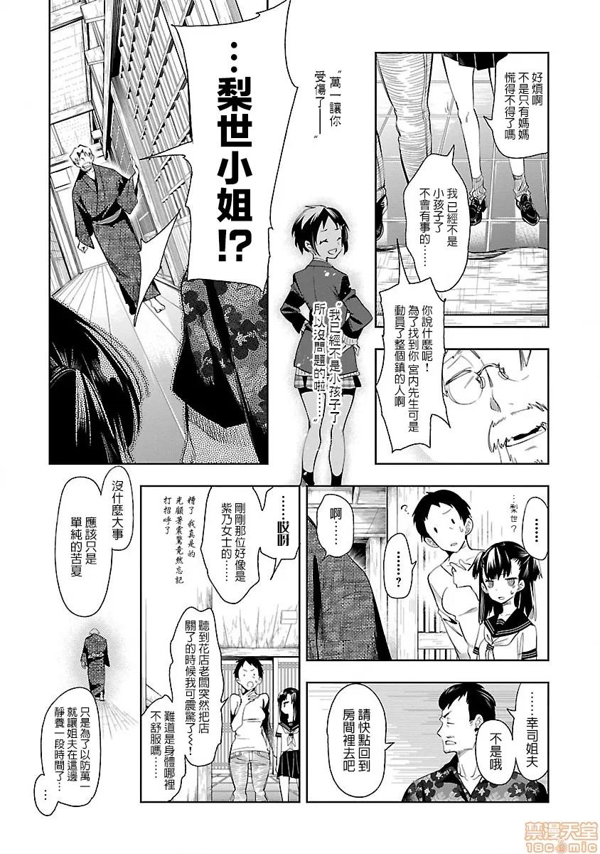 神明结怨 和神明结怨 07 第74页