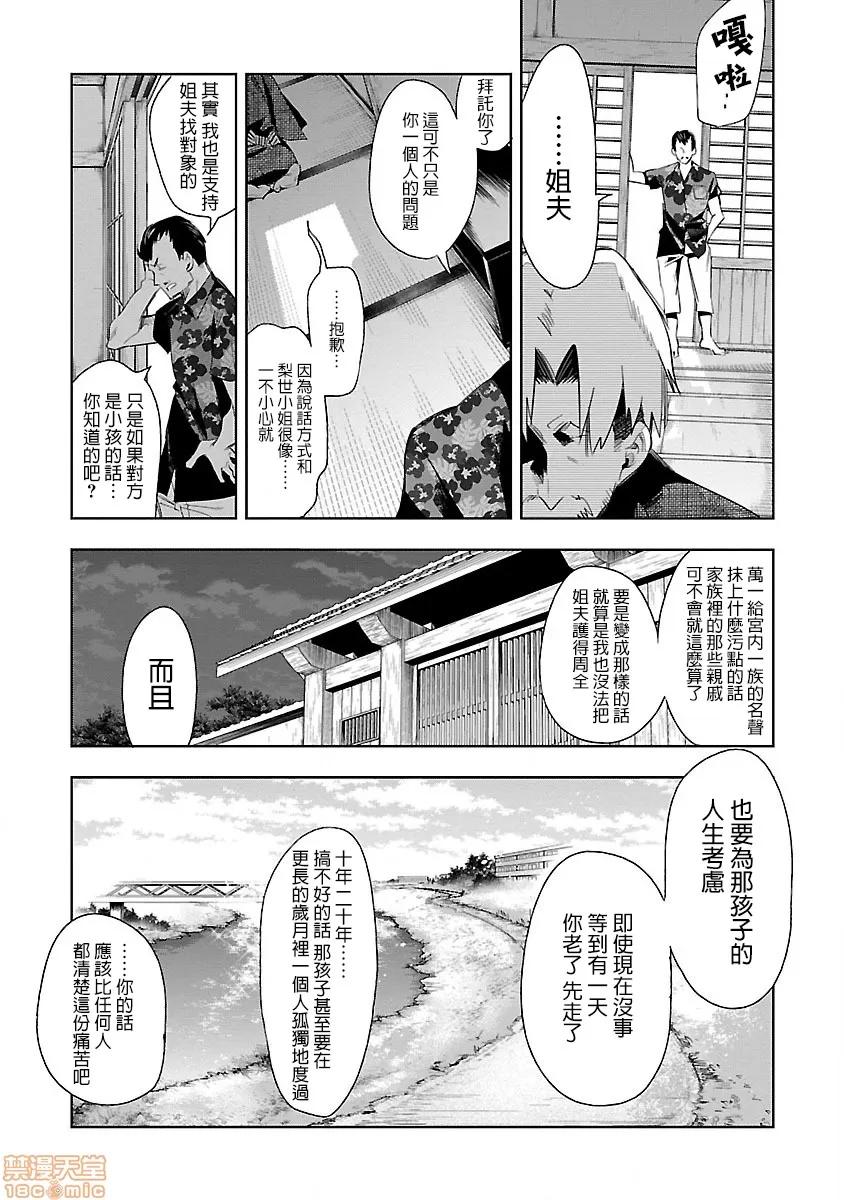 神明结怨 和神明结怨 07 第75页