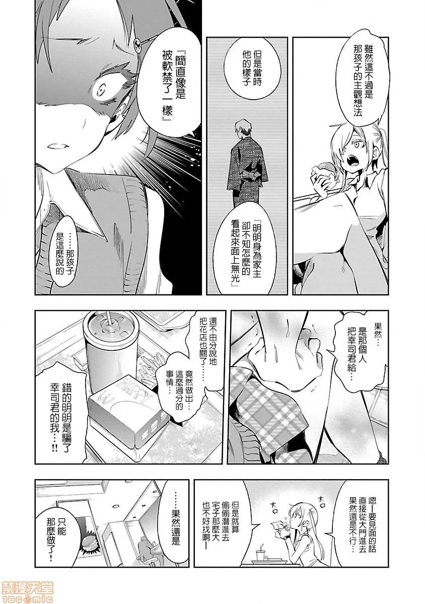 神明结怨 和神明结怨 07 第78页