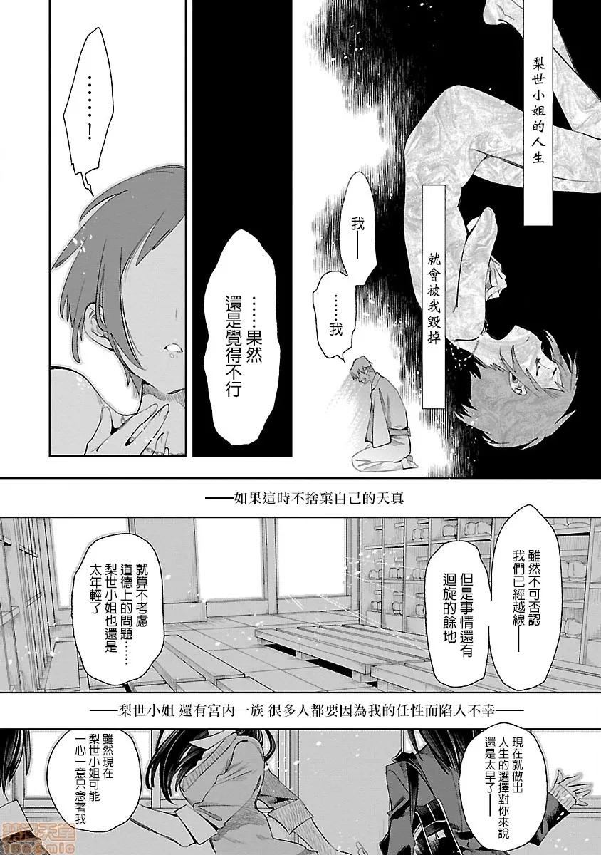 神明结怨 和神明结怨 07 第84页