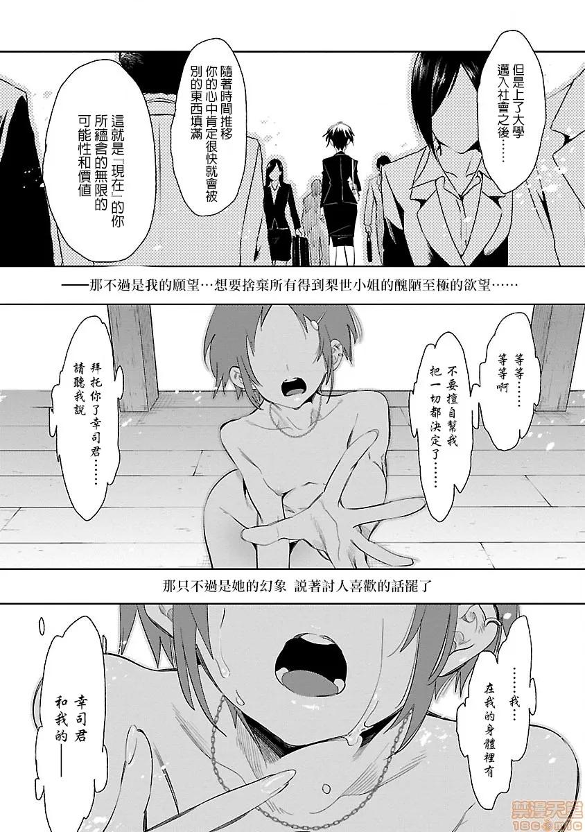 神明结怨 和神明结怨 07 第85页