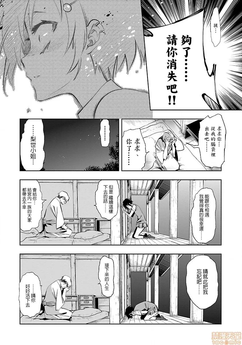 神明结怨 和神明结怨 07 第86页