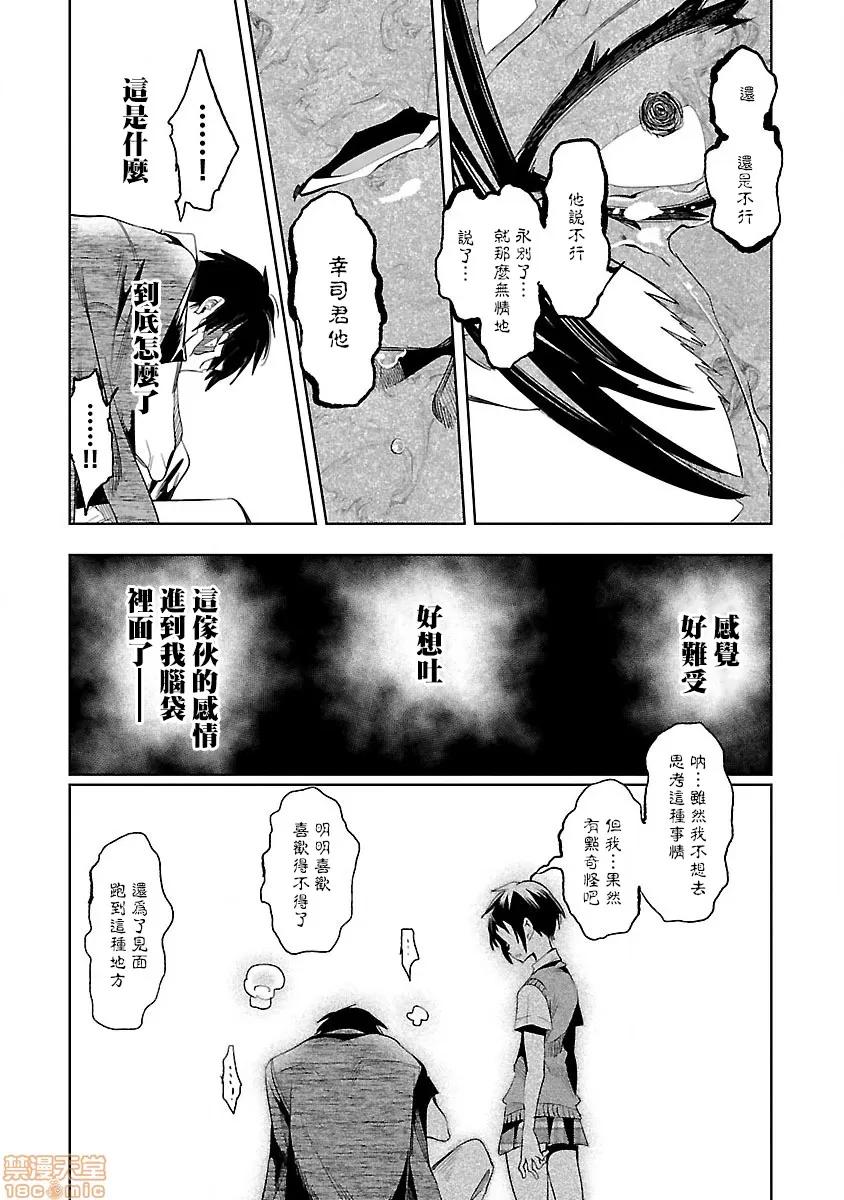 神明结怨 和神明结怨 07 第90页