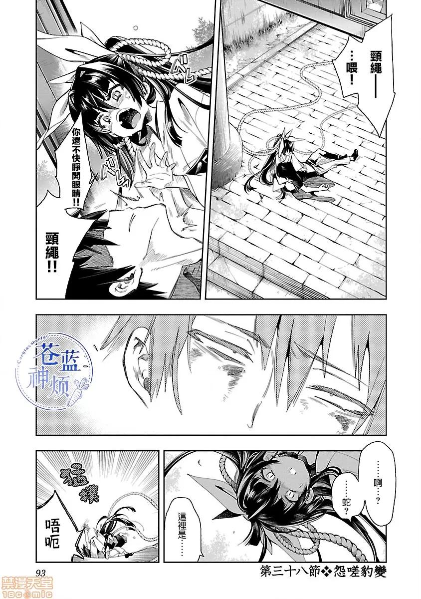 神明结怨 和神明结怨 07 第93页