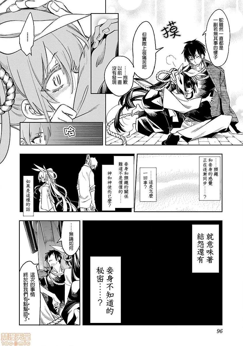 神明结怨 和神明结怨 07 第96页