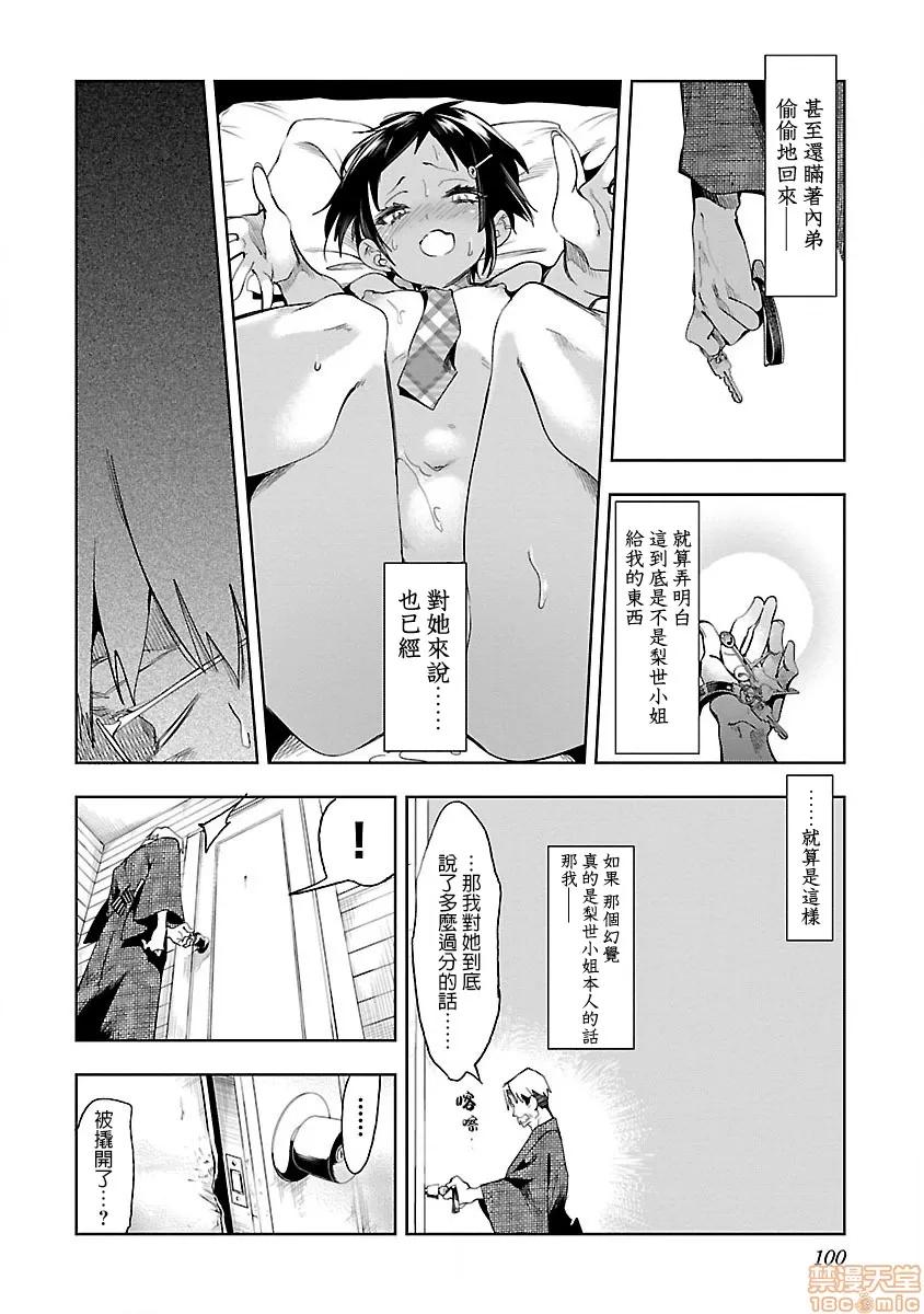 神明结怨 和神明结怨 07 第100页