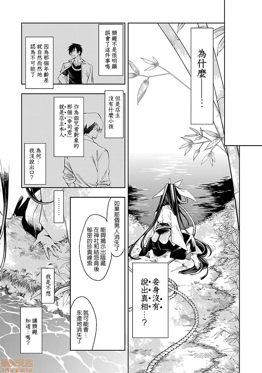 神明结怨 和神明结怨 07 第102页