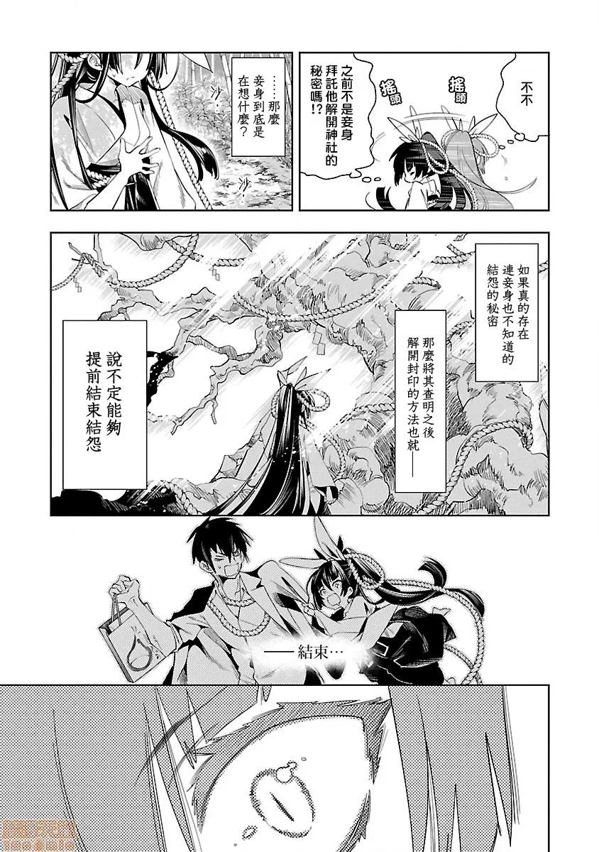 神明结怨 和神明结怨 07 第103页