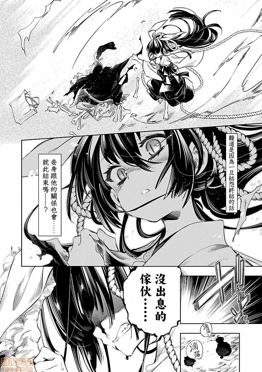神明结怨 和神明结怨 07 第104页