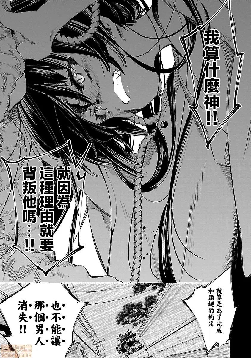神明结怨 和神明结怨 07 第105页