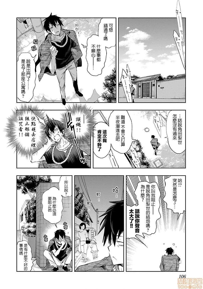神明结怨 和神明结怨 07 第106页