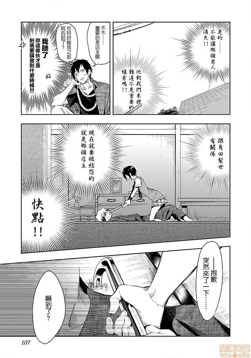 神明结怨 和神明结怨 07 第107页