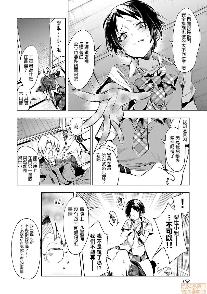神明结怨 和神明结怨 07 第108页