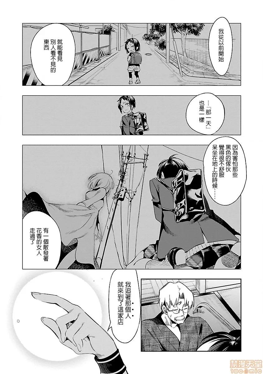 神明结怨 和神明结怨 07 第109页