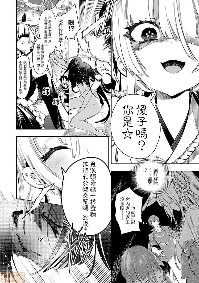 神明结怨 和神明结怨 07 第127页